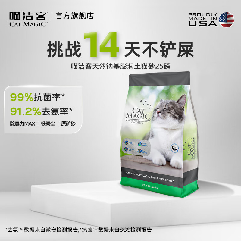 PLUS会员：CAT MAGIC 喵洁客 黑标 活性炭钠基矿石猫砂 25磅 87.64元包邮（双重优