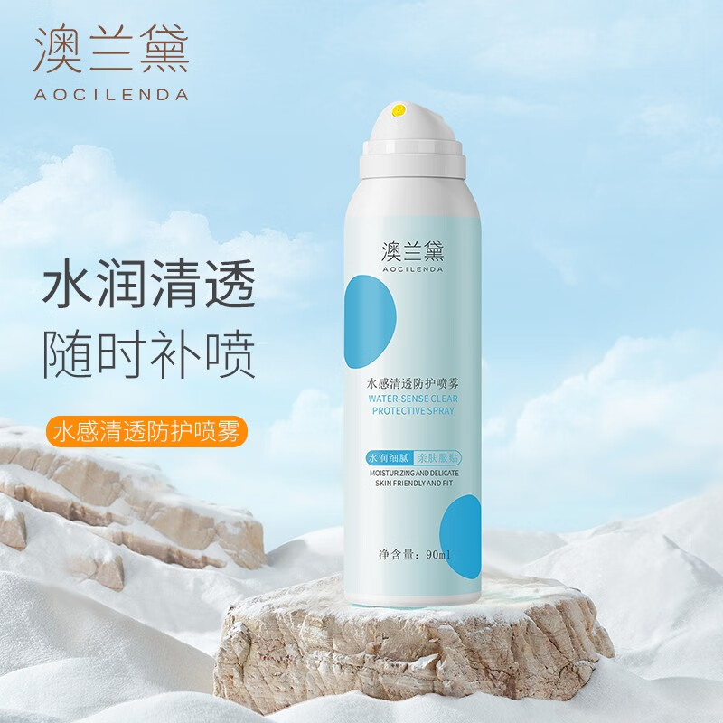 AOCILENDA 澳兰黛 防护喷雾防晒霜隔离霜哺乳期可用怀孕期 31.2元（需用券）