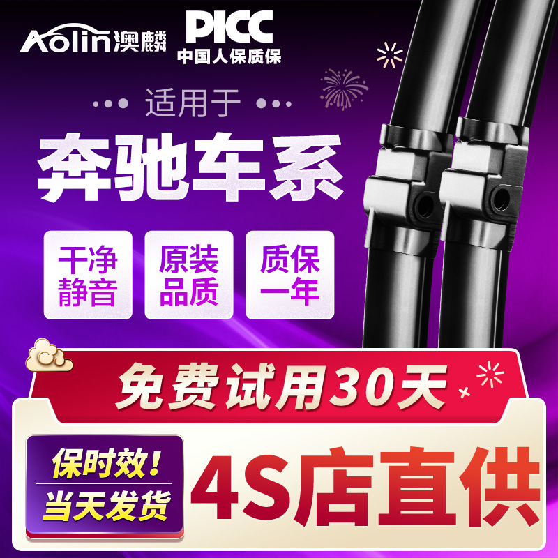 AOLIN 澳麟 适用原装奔驰GLA200雨刮器C200l/CLS/GLK300CLA雨刷E300片GLC雨刮 83元（需