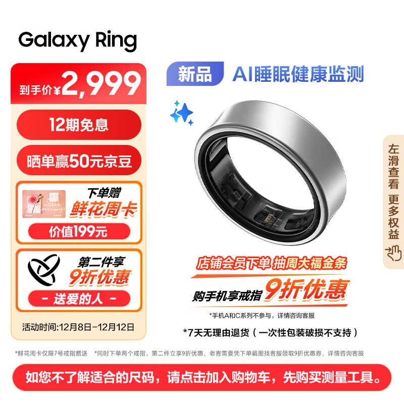 SAMSUNG 三星 Galaxy Ring 智能戒指 钛银 7# ￥2699