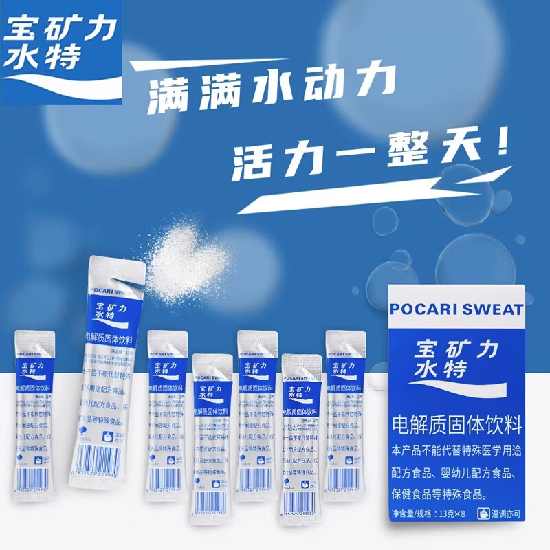 POCARI SWEAT 宝矿力水特 粉末电解质固体饮料冲剂 2盒 (13g*16袋） 26.6元包邮（