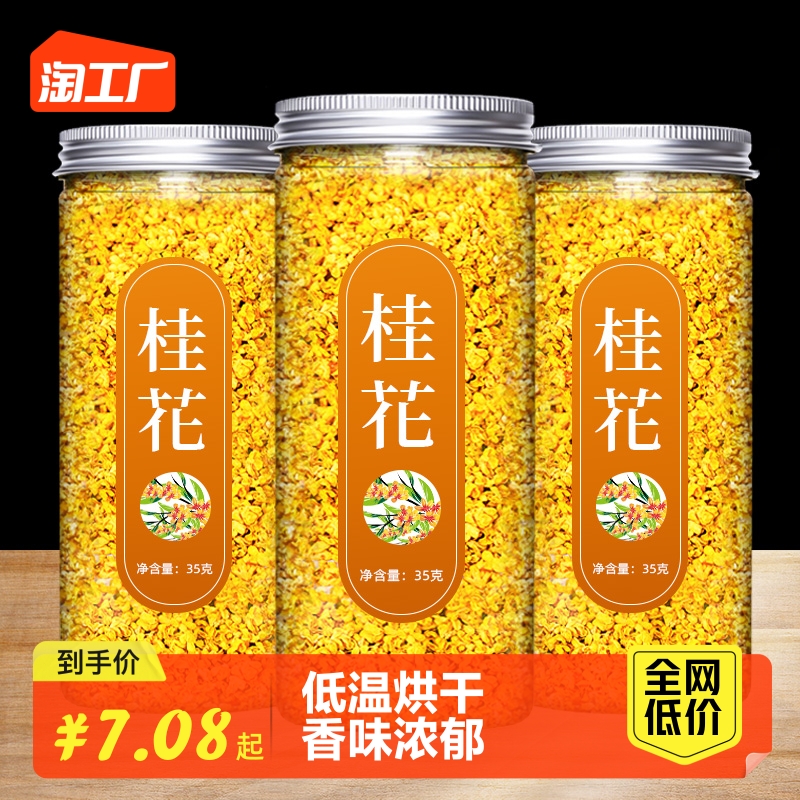 喜来幸 桂花干花桂花茶干桂花新鲜食用金桂新花泡水喝的东西非特级花茶叶