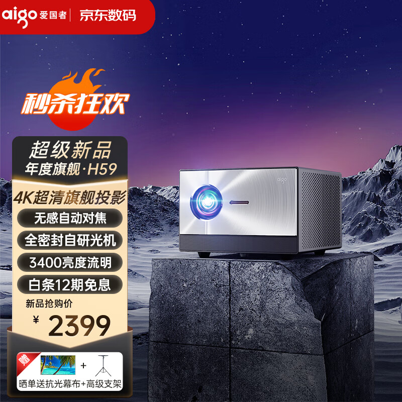 aigo 爱国者 H59 家用投影仪 1899元