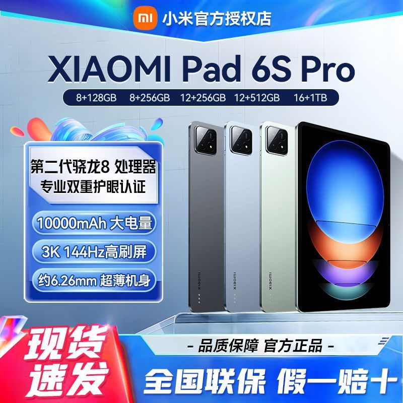 百亿补贴：Xiaomi 小米 Pad 6S Pro 12.4英寸平板电脑 8GB+256GB 2429.1元（需用券）