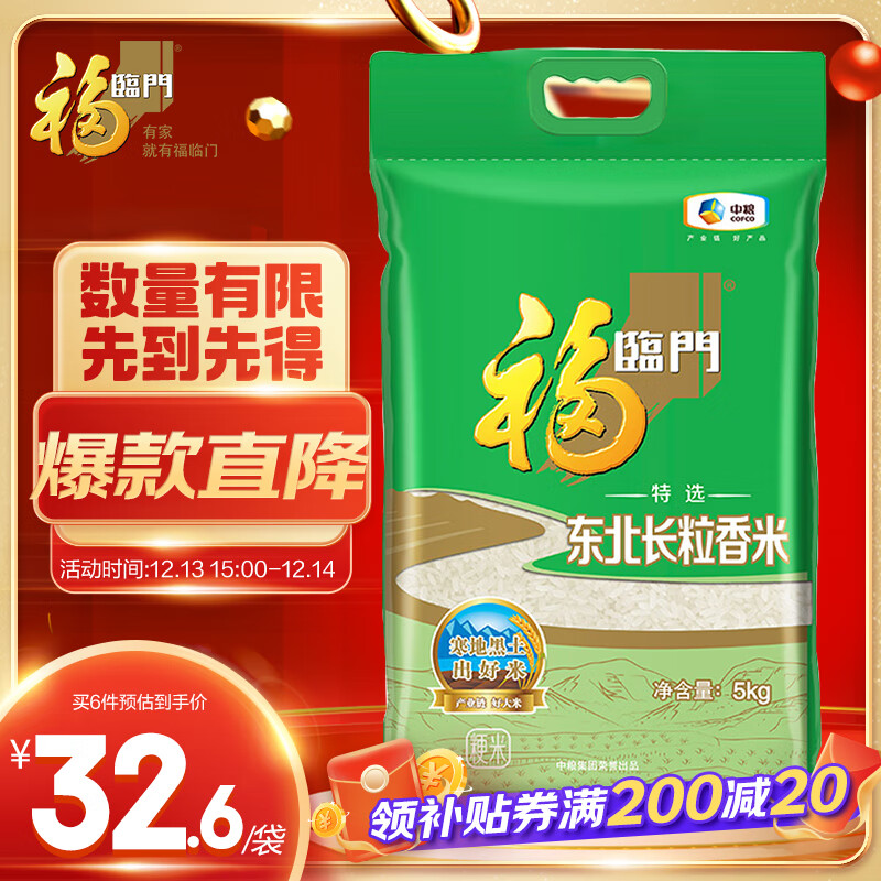 福临门 特选 东北长粒香米 5kg ￥32.9