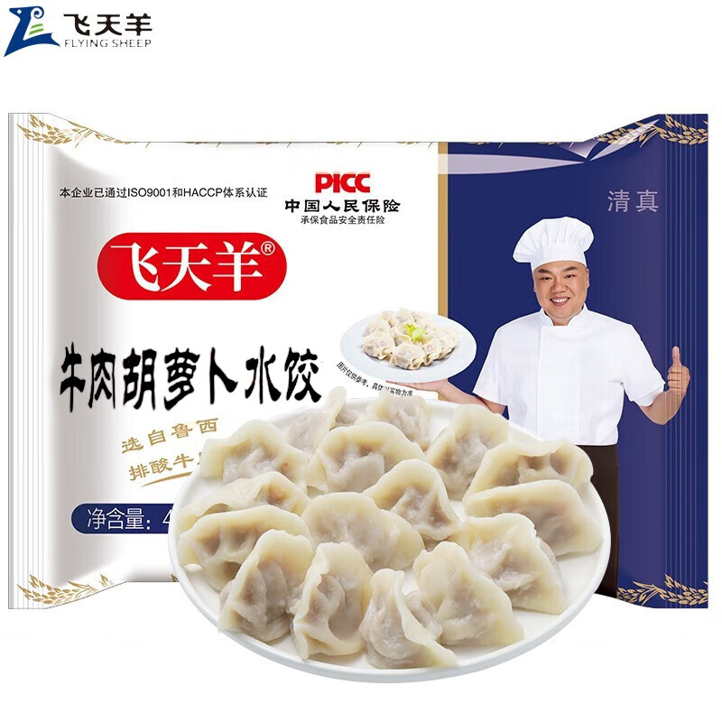 飞天羊 牛肉胡萝卜水饺450g/袋(约27只) 清真 速冻饺子（新老包装随机） 38.86