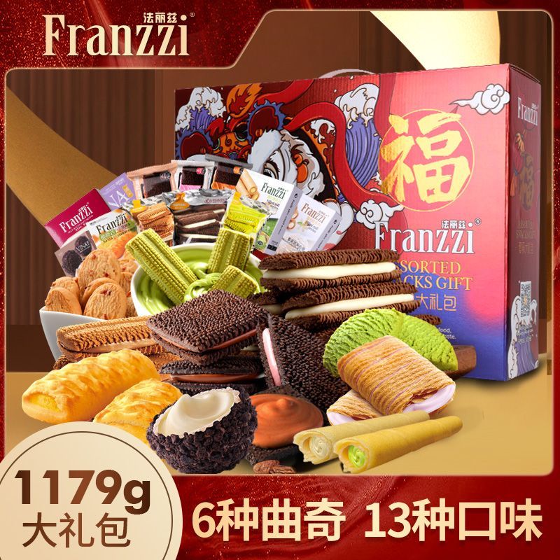 Franzzi 法丽兹 曲奇饼干礼盒送人送礼休闲零食大礼包小吃整箱中秋节礼盒 55.