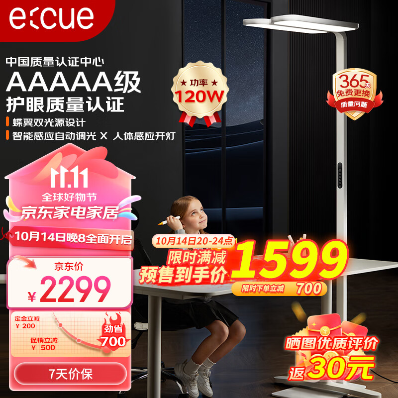 e:cue S Pro 蝶翼双光源护眼台灯 120瓦 1212元（需用券）