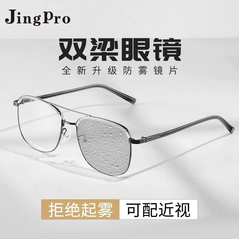 JingPro 镜邦 1.67防雾+变色+防蓝光镜片（一镜三用）+超轻钛架（多款可选） 18