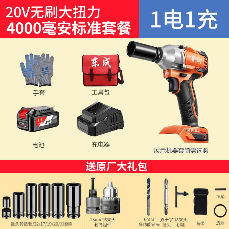 Dongcheng 东成 DCPB288 电动扳手 4.0Ah 1电1充 288D标准套餐 380元（需用券）