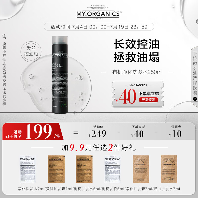 my.organics 有机净化洗发水250ml丰盈蓬松控油止痒章小蕙洗发露 163.42元（需买3