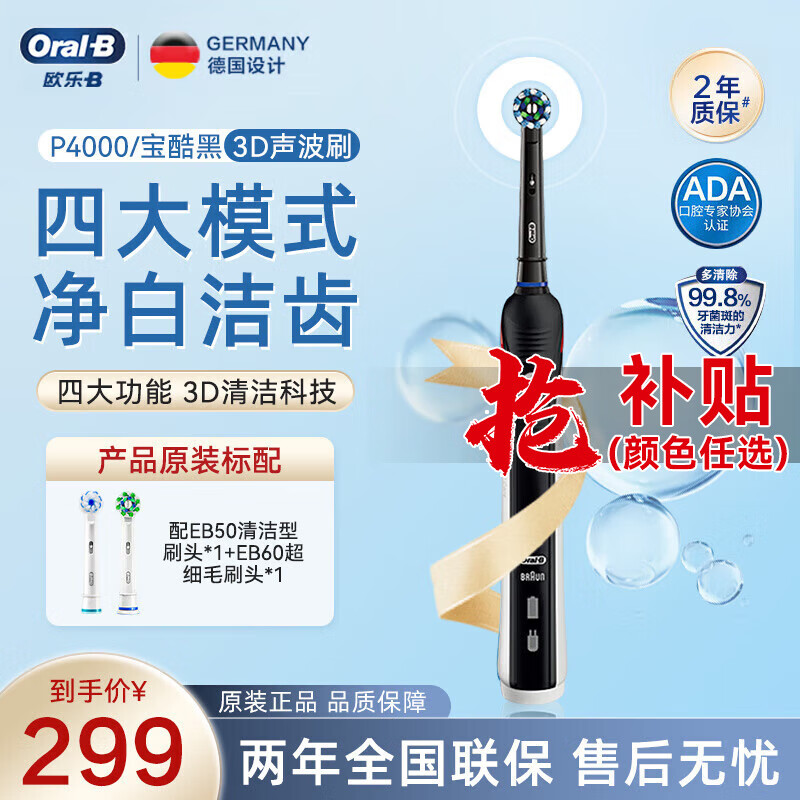 Oral-B 欧乐B 欧乐-B P4000 电动牙刷 黑色 ￥177