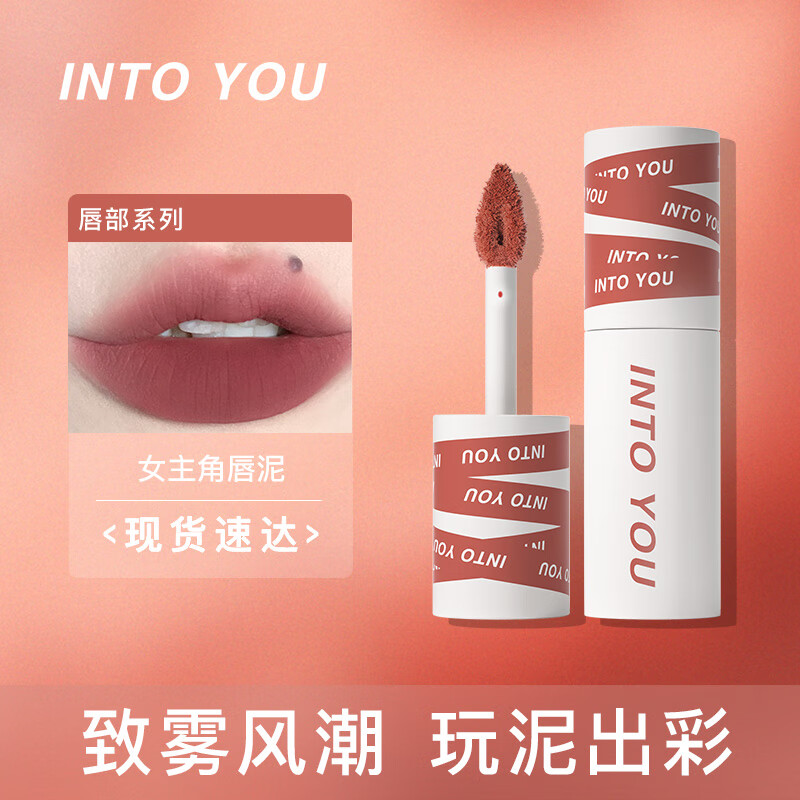 INTO YOU 心慕与你 EM08哑光口红唇釉 赤陶土色 2g 29.33元包邮（需用券）