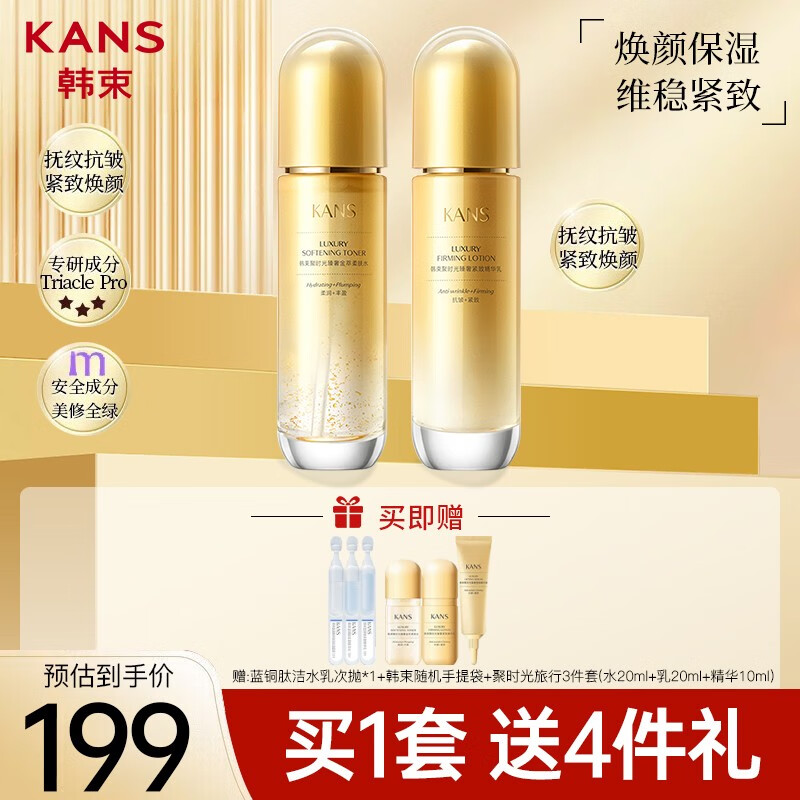 88VIP：韓束 聚時光緊致淡紋抗皺爽膚水70ml+乳70ml 48.05元