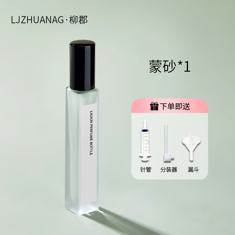 LJZHUANG 柳郡 香水分装瓶高端便携式10ml喷雾瓶装香水的随身小空瓶小样香水