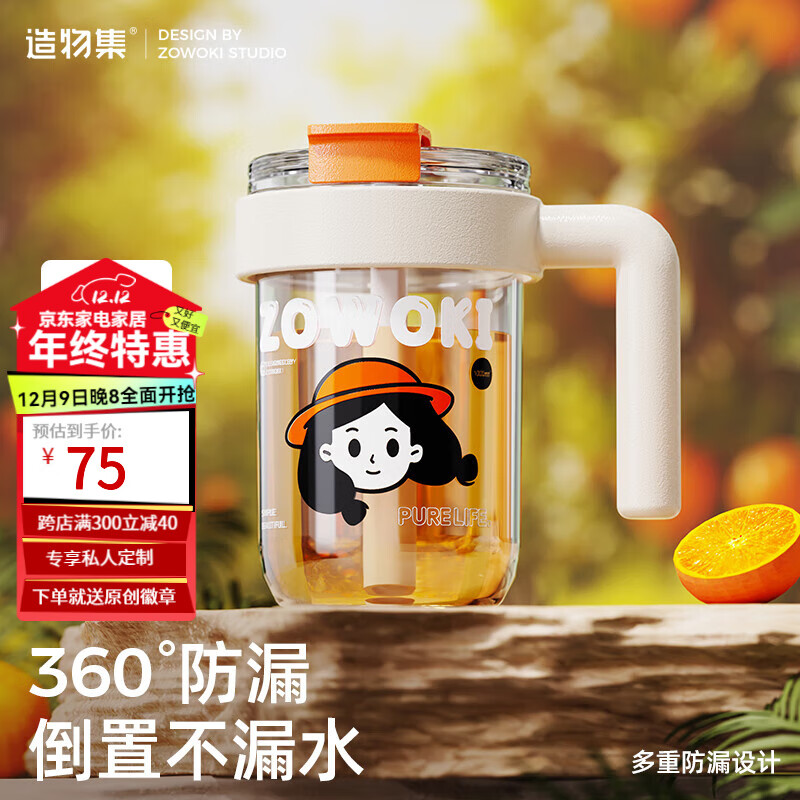 ZOWOKI 造物集 Tritan水杯塑料耐高温杯子 小雅 1000ml 67元（需用券）