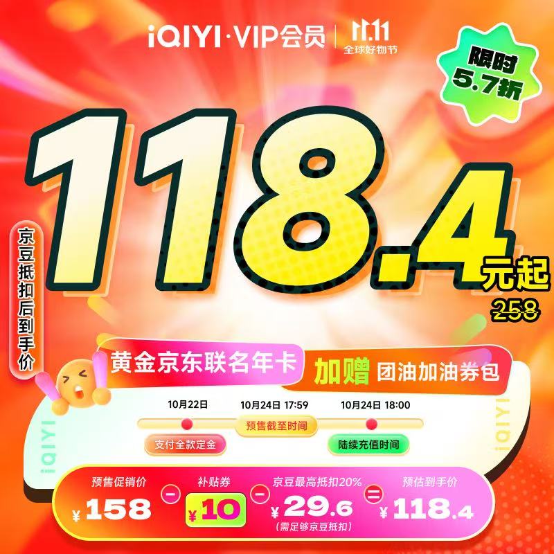 iQIYI 爱奇艺 黄金年卡+京东PLUS年卡 148元（需用券）