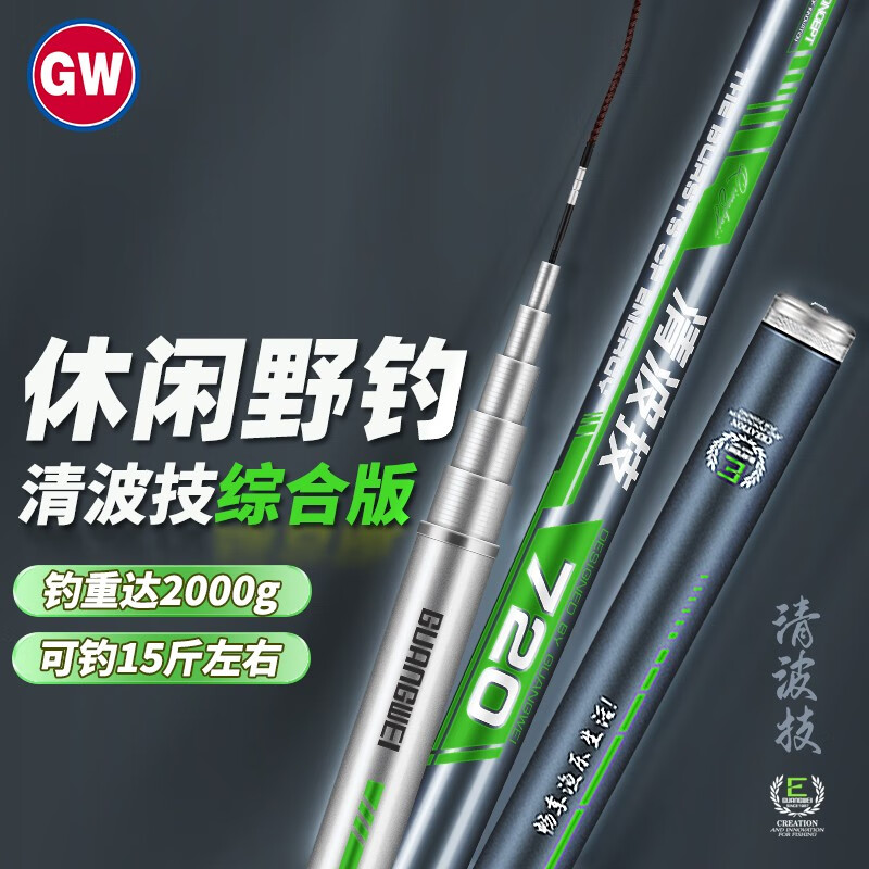 GW 光威 GLOWAY 光威 白金版 鱼竿 5.4m 179元（需用券）