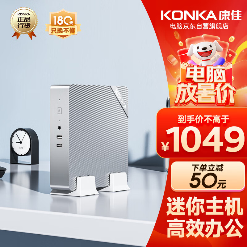 KONKA 康佳 TD52 迷你台式机 银色（锐龙R5-3500U、核芯显卡、16GB、512GB SSD） ￥10