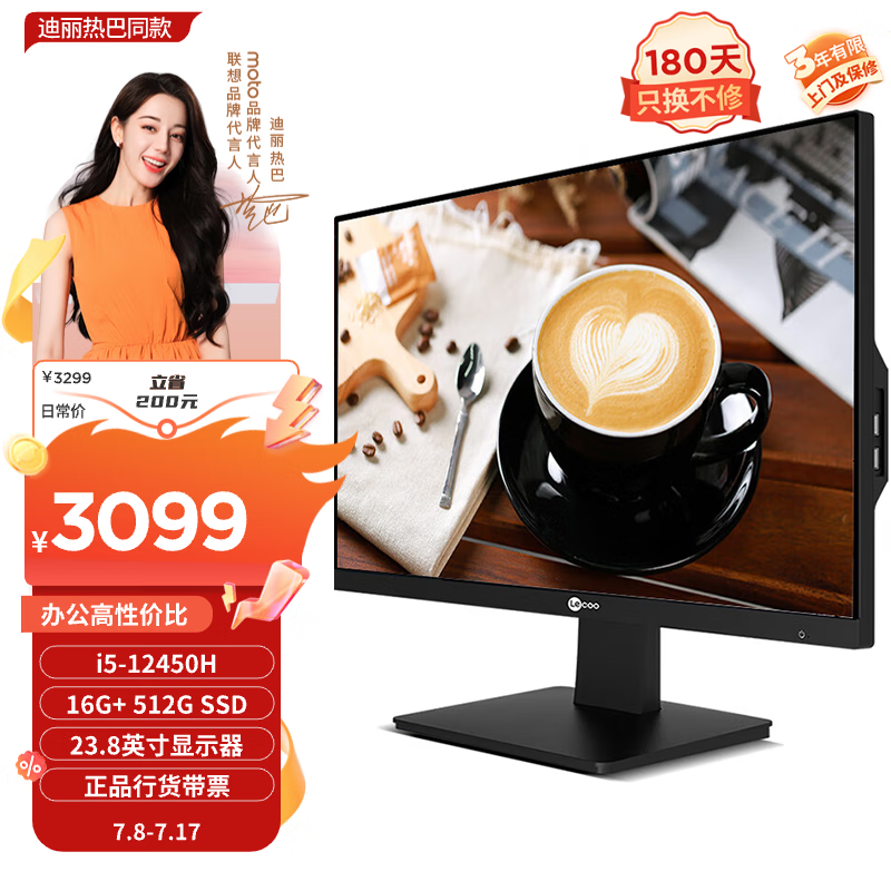 Lenovo 联想 来酷 Lecoo一体台式机电脑23.8英寸(酷睿12代i5-12450H 16G 512G 无线键鼠