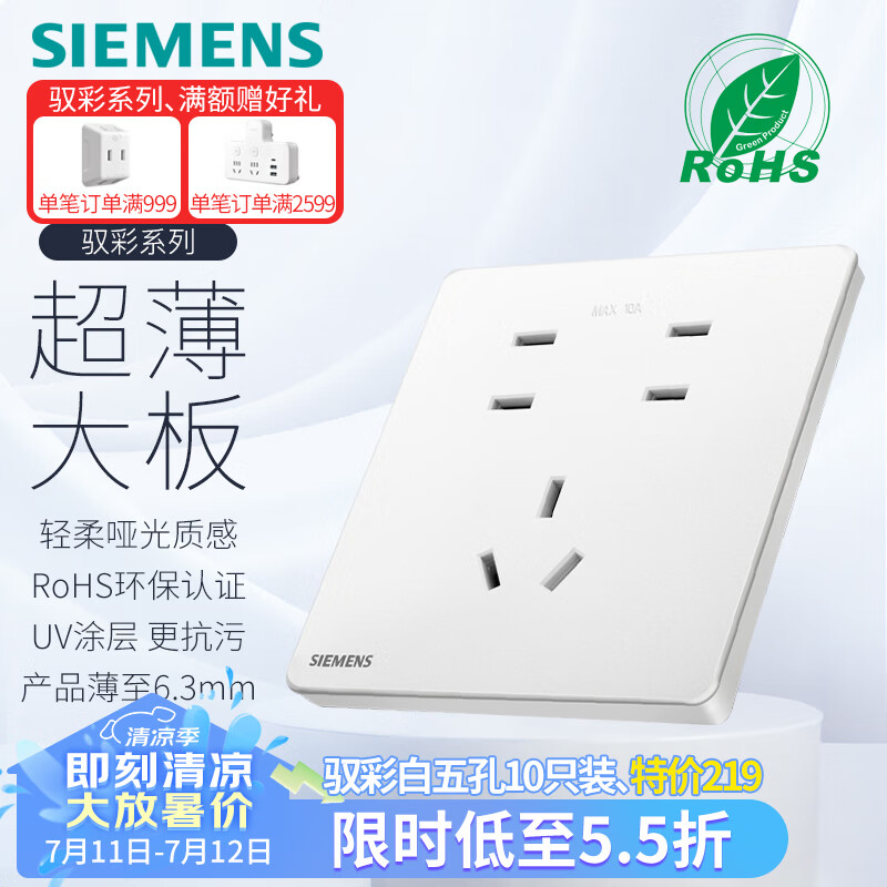 SIEMENS 西门子 开关插座面板 10A七孔插座 纤薄哑光 暗装插座 驭彩奶油白 35.95