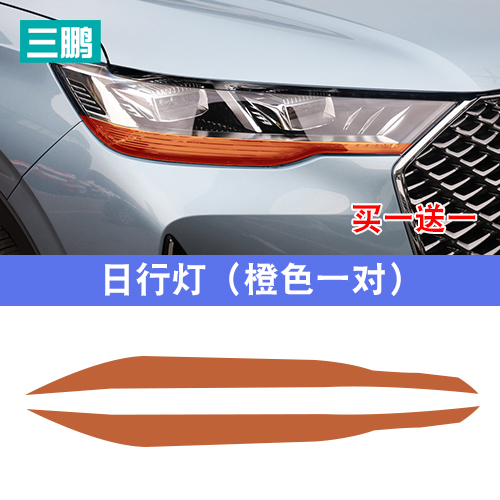 专用于第三代全新哈弗h6日行灯改色膜车灯膜大灯贴膜哈佛H6改装贴 18元