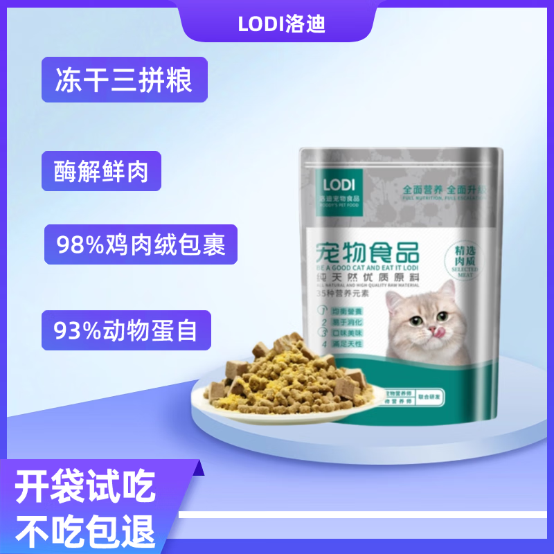 洛迪 猫粮 28蛋白鸡肉蛋黄三拼 500g 9.9元（需用券）