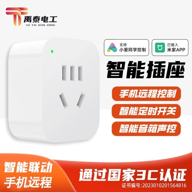 禹泰電工 智能插座已接入米家APP手機遠程控制智能語音AI電量統計定時開關 