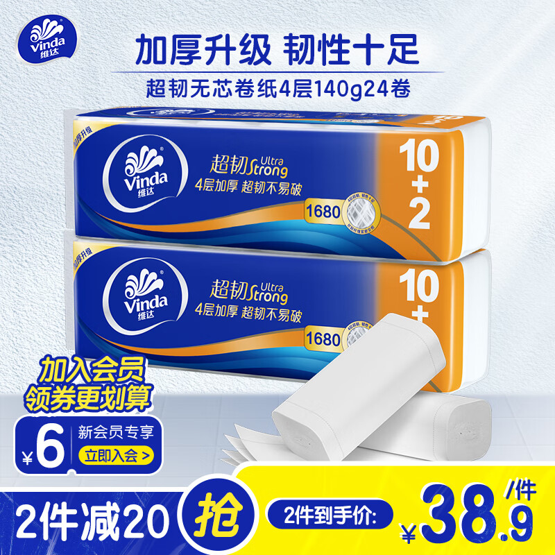 Vinda 维达 超韧系列 无芯卷纸 4层*140g*24卷 39.8元（需用券）