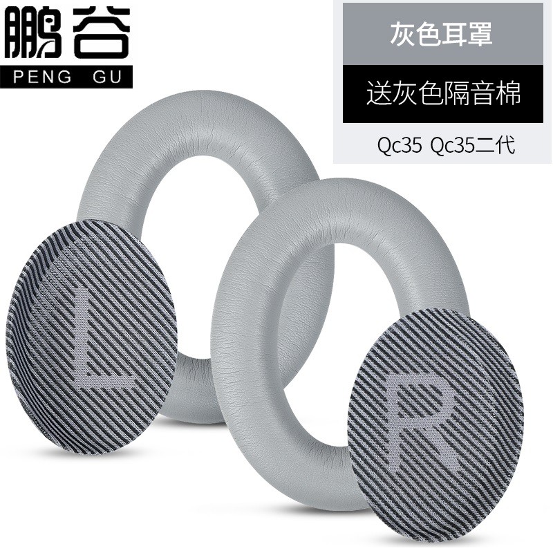 鹏谷 PENGGU 适用bose qc35二代耳罩博士qc25耳机罩耳机套小羊皮柔软海绵降噪45