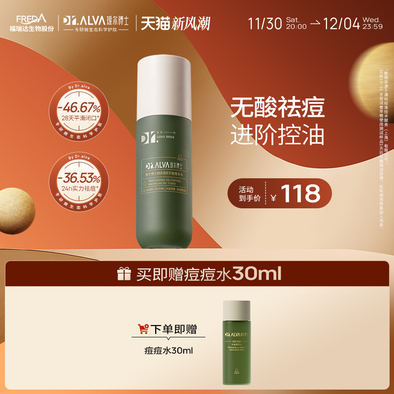 Dr.Alva 瑷尔博士 精研清肌平衡精华水 100ml（赠 同款30ml） 54.67元（需买3件，