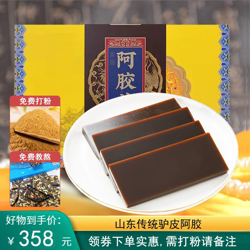 臻仙坊 阿胶块 山东阿胶片1盒240克 68元（需用券）