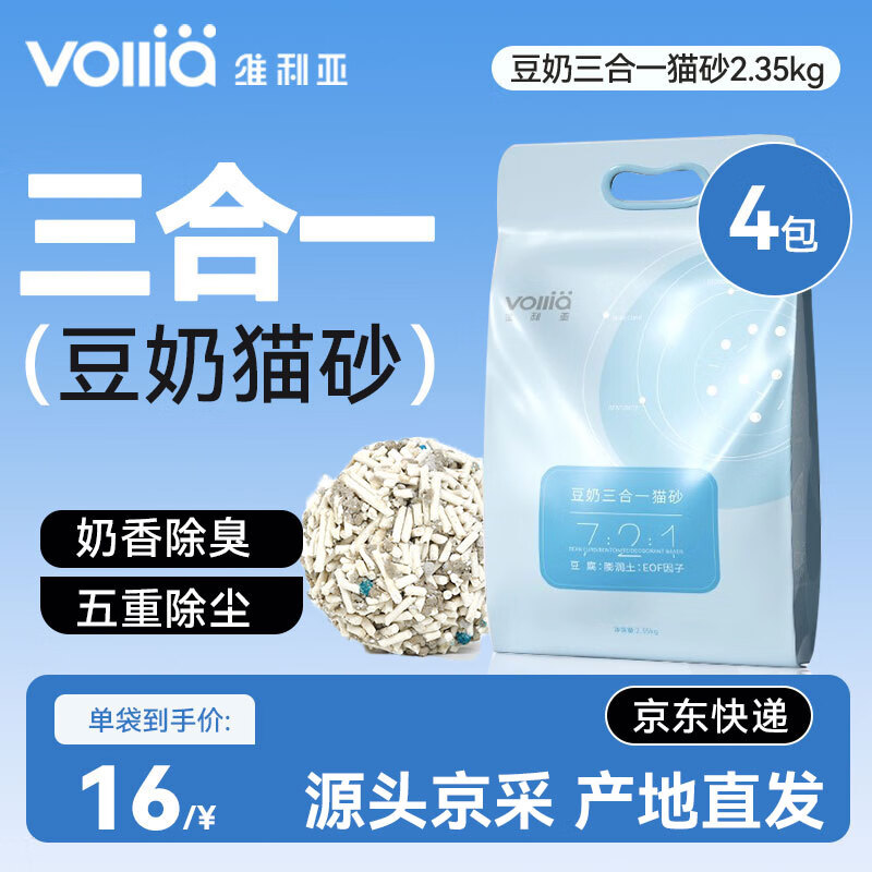 Weiliya 维利亚 豆腐膨润土混合猫砂除臭结团低尘豆奶猫砂2.35kg*4袋 64元