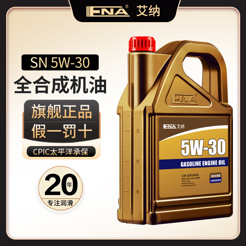 IIENA 艾纳 半合成机油5w40汽机油5w30润滑油汽车四季通用4L汽车保养降低噪音 