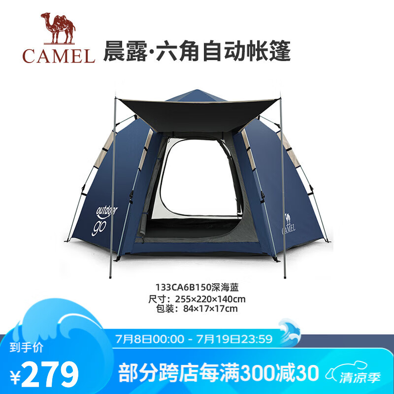 CAMEL 骆驼 x在外 户外六角自动速开天幕帐篷野餐黑胶防晒便携式可折叠 133CA6