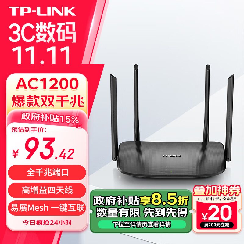 TP-LINK 普联 TL-WDR5620 千兆版 双频1200M 千兆无线家用由器 Wi-Fi 5 单个装 黑色 