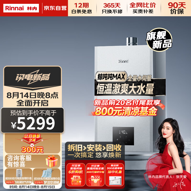 Rinnai 林内 20L大升数燃气热水器 全量水伺服恒温 20GD72（JSQ40-GD72） 4621.11元（