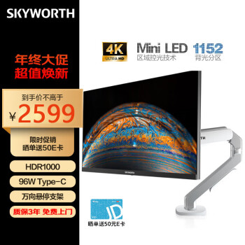 SKYWORTH 创维 27英寸 MiniLED显示器 4K 10.7亿色数 96W Type-C 1152分区 万向支架 F27D60