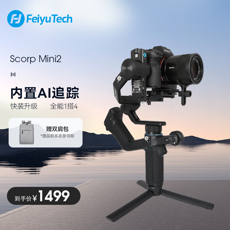 Feiyu Tech 飞宇 FeiyuTech 飞宇蝎子mini2三轴智能防抖 手持云台Scorp mini2手机云台 