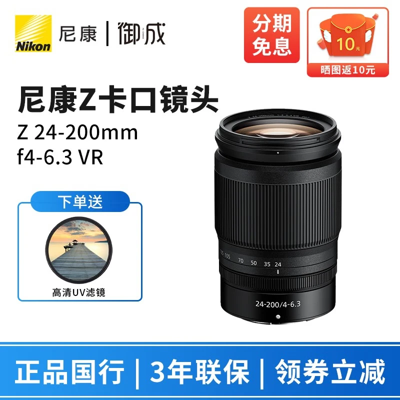 Nikon 尼康 尼克尔 Z卡口镜头 尼康Z系列微单相机镜头 Z24-200mm f/4-6.3 VR镜头 标