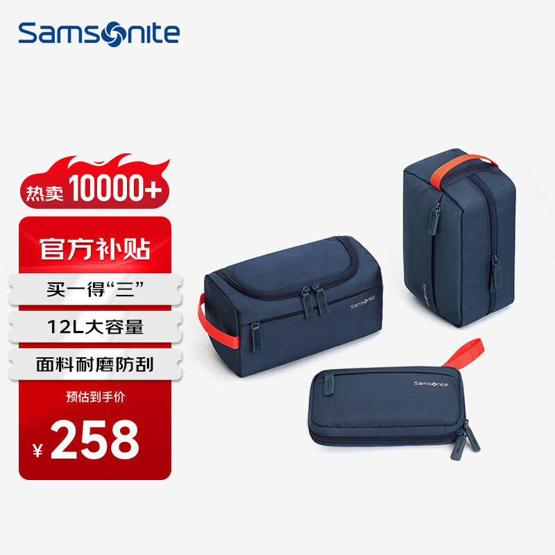 Samsonite 新秀丽 旅行洗漱包男女出差收纳包数码收纳包化妆包 旅行套装 三件