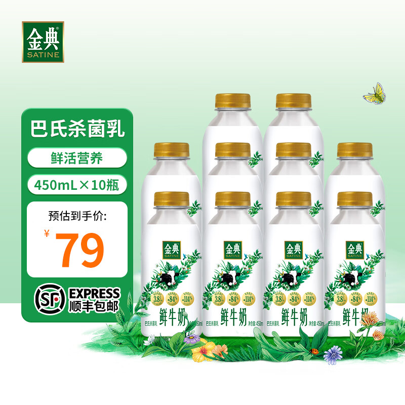 yili 伊利 国产金典全脂鲜牛奶 450ml*10瓶 55.2元（需用券）