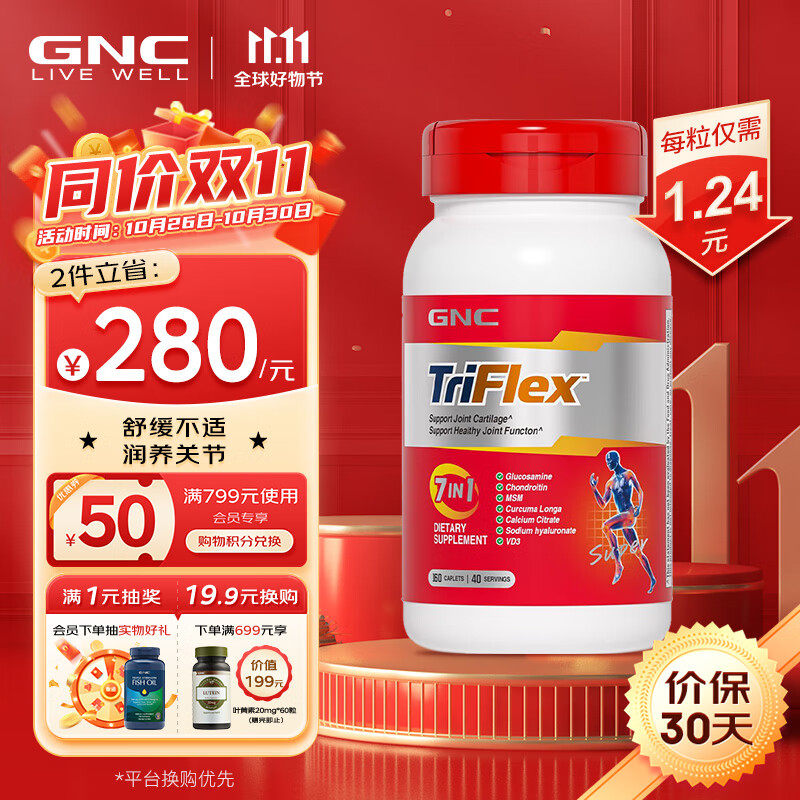 GNC 健安喜 氨糖软骨素钙 七合一软骨素 160粒 139元（需用券）