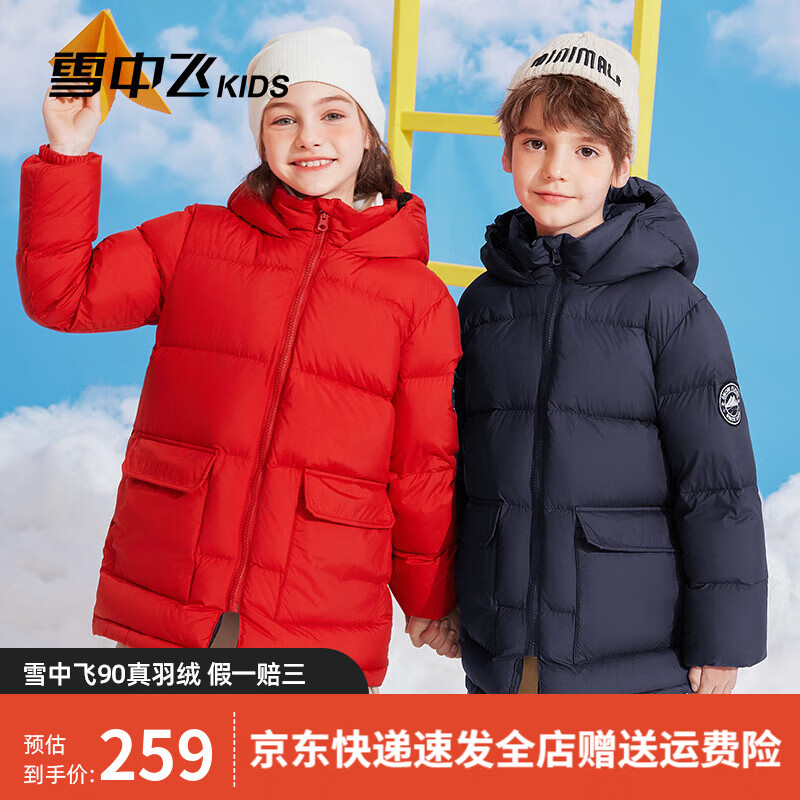 雪中飞 童装儿童羽绒服2024洋气中大童女童中长款保暖男童面包服外套 朝阳