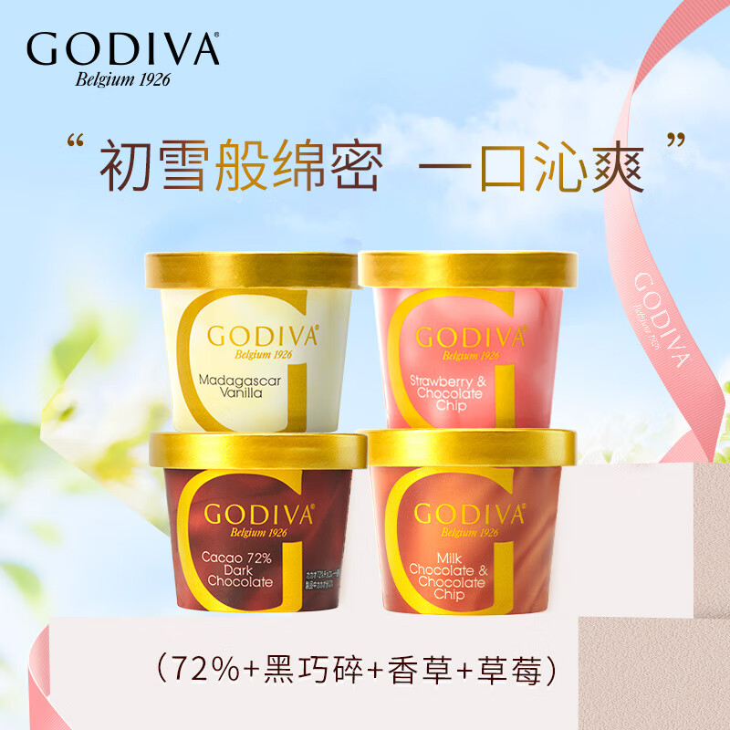 GODIVA 歌帝梵 冰淇淋四杯362g组合装72%可可*1+黑巧碎*1+香草味*1+草莓味*1 ￥58.3