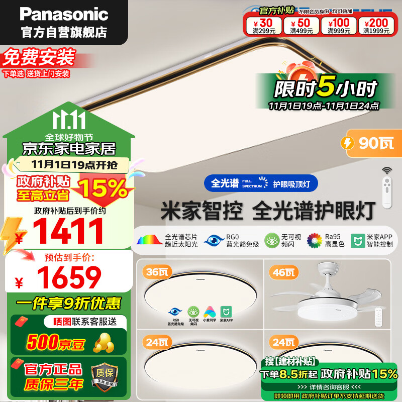 Panasonic 松下 客厅智控吸顶灯 黑金简约 3室2厅C ￥1411