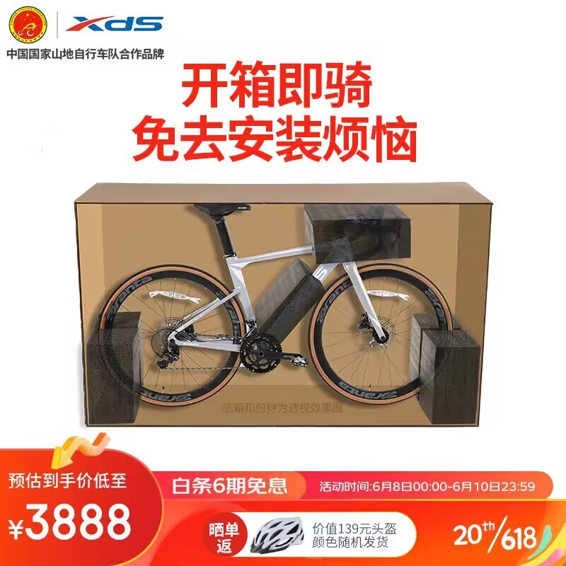 XDS 喜德盛 公路自行车AD350 24款桶轴 3472.08元（需用券）