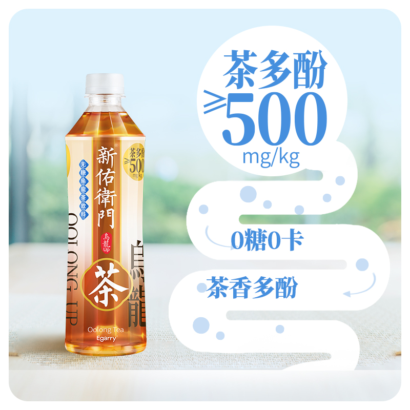 新佑卫门 无糖乌龙茶饮料UP 0糖0脂 500ml*15瓶整箱装 富含茶多酚 29.6元（需用