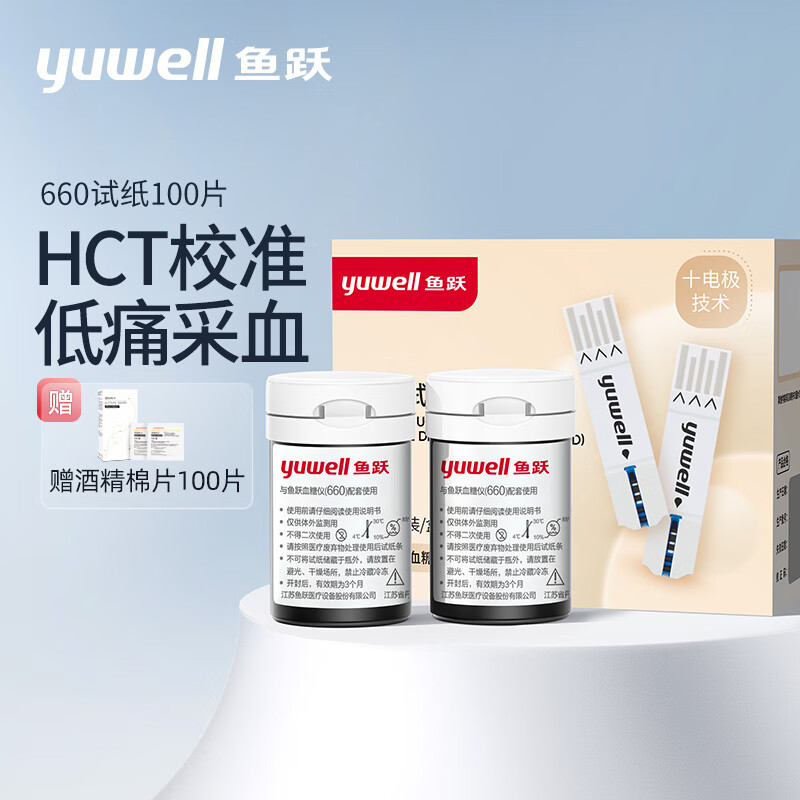 yuwell 鱼跃 血糖试纸适用于660型血糖仪 低痛瓶装100片 157.01元（需用券）