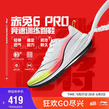 LI-NING 李宁 赤兔 6pro 男子跑鞋 ARMT013-1 标准白 599元